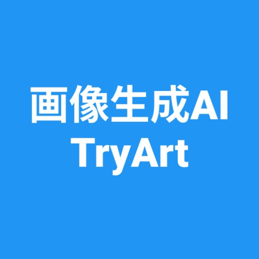 画像生成AI AIイラスト AIアート