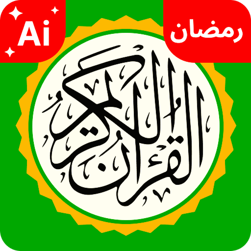 Ai Quran Pak – 古兰经应用