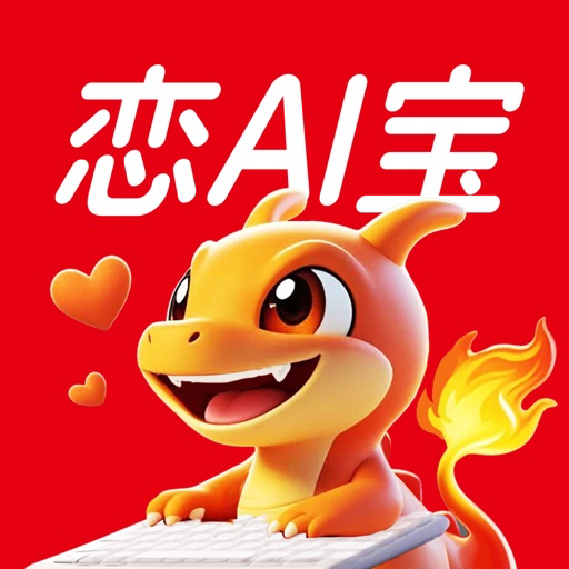 灵焰恋爱大师
