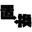ブログ置換ツール_GPT文章生成