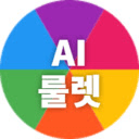 AI Recommend Roulette
