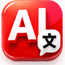 AI实时翻译