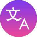 AI 网页翻译
