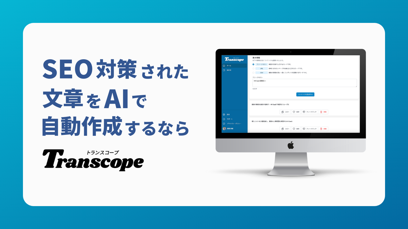Transcope